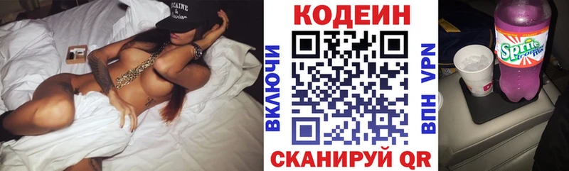 Кодеин напиток Lean (лин)  Купить  Гагарин 
